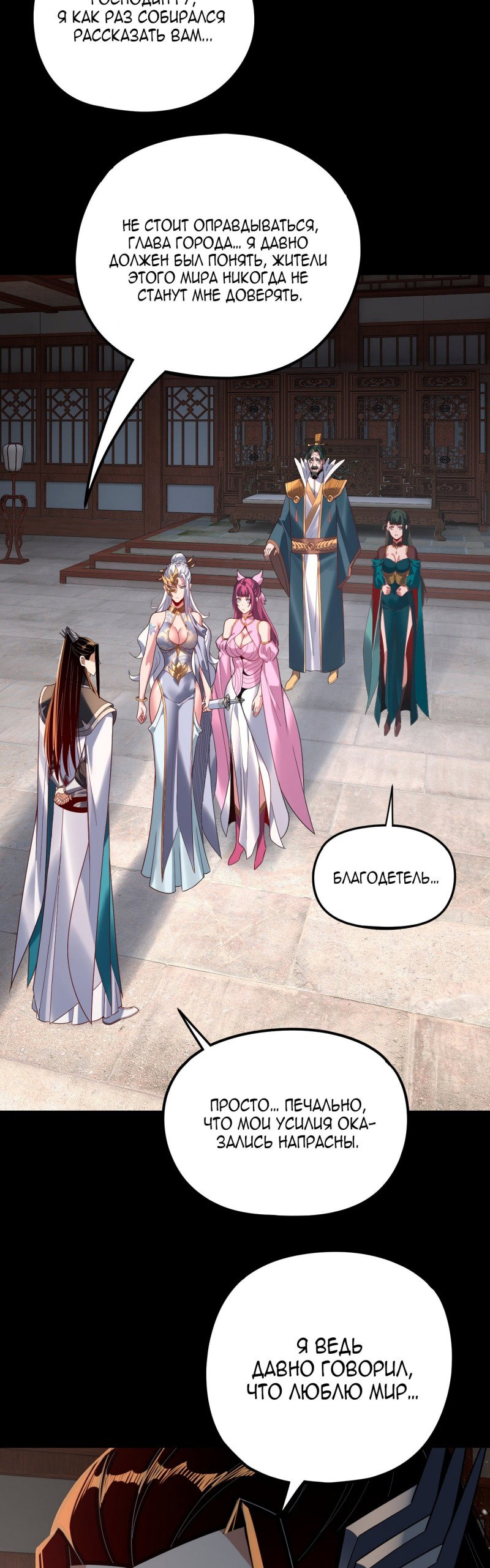 Read Моя судьба злодея RU Manga Online