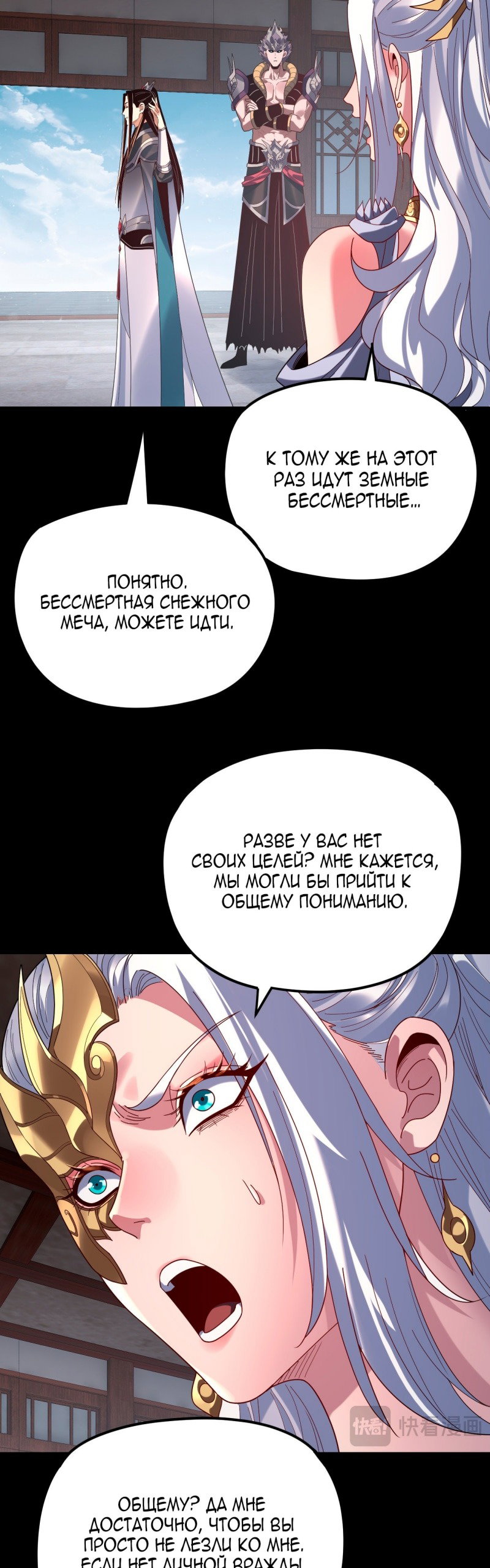Read Моя судьба злодея RU Manga Online