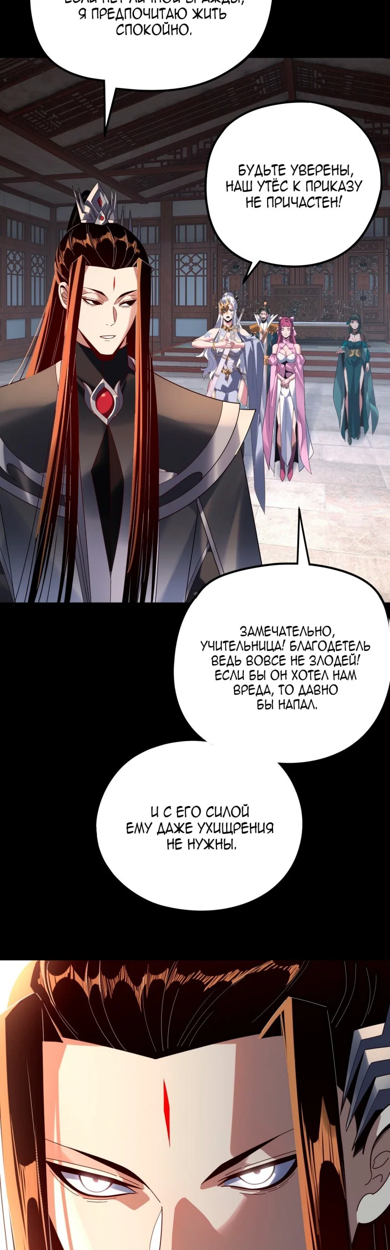 Read Моя судьба злодея RU Manga Online