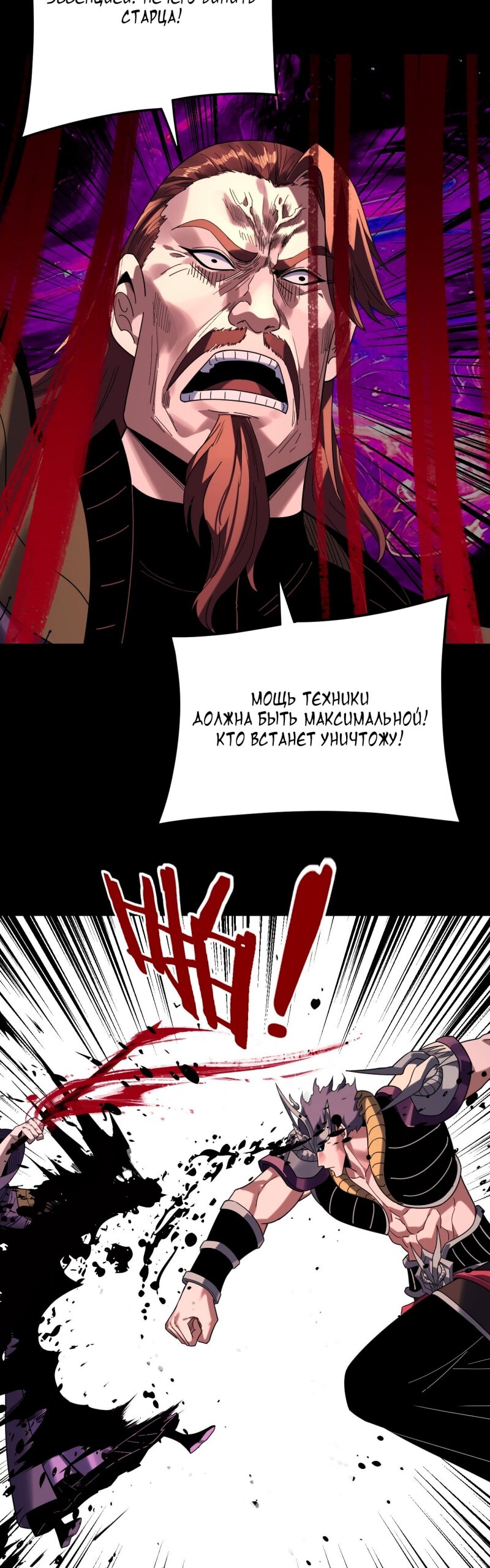 Read Моя судьба злодея RU Manga Online