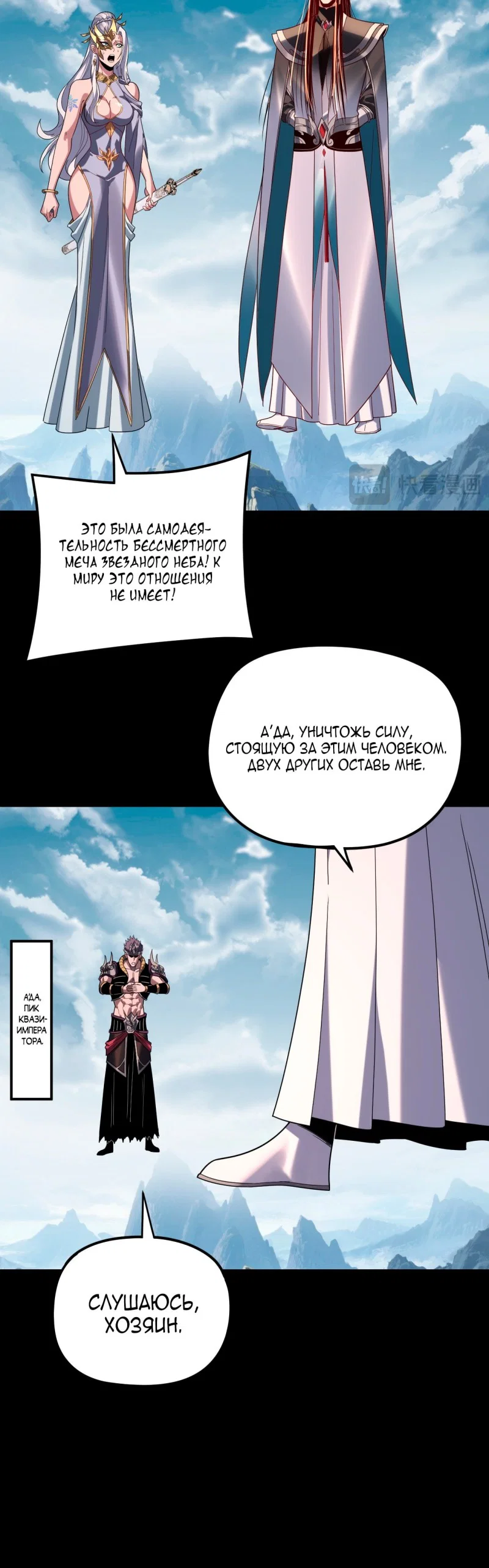 Read Моя судьба злодея RU Manga Online