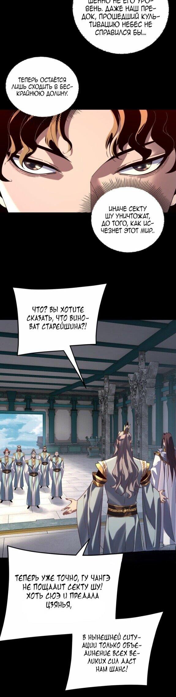 Read Моя судьба злодея RU Manga Online