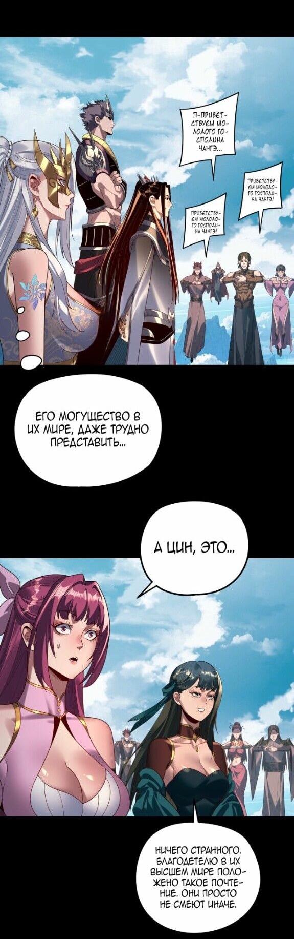 Read Моя судьба злодея RU Manga Online