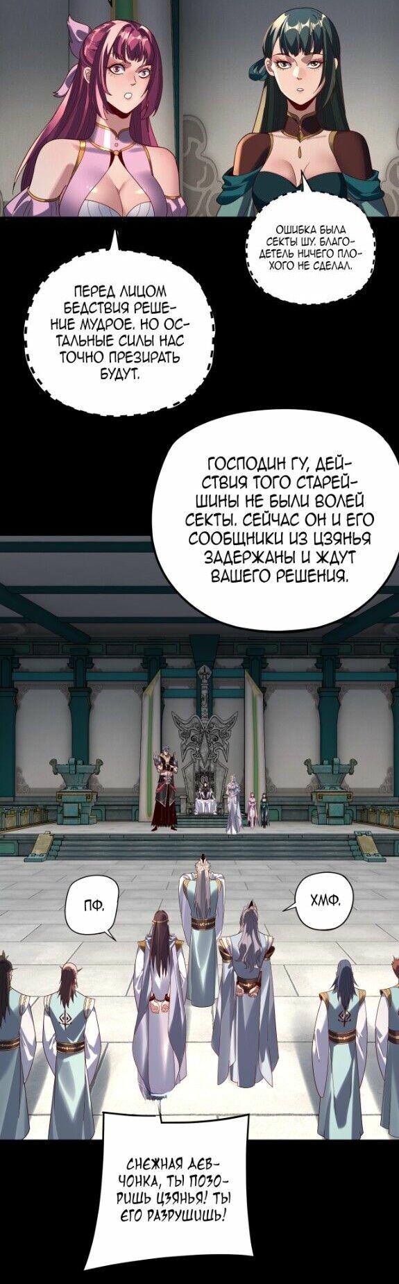 Read Моя судьба злодея RU Manga Online