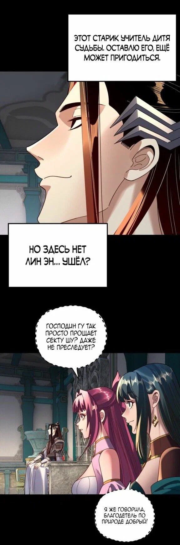 Read Моя судьба злодея RU Manga Online