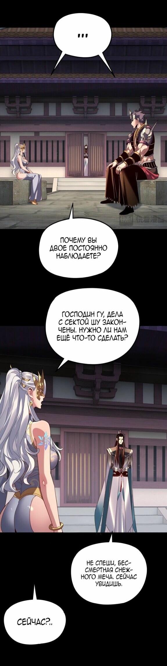 Read Моя судьба злодея RU Manga Online