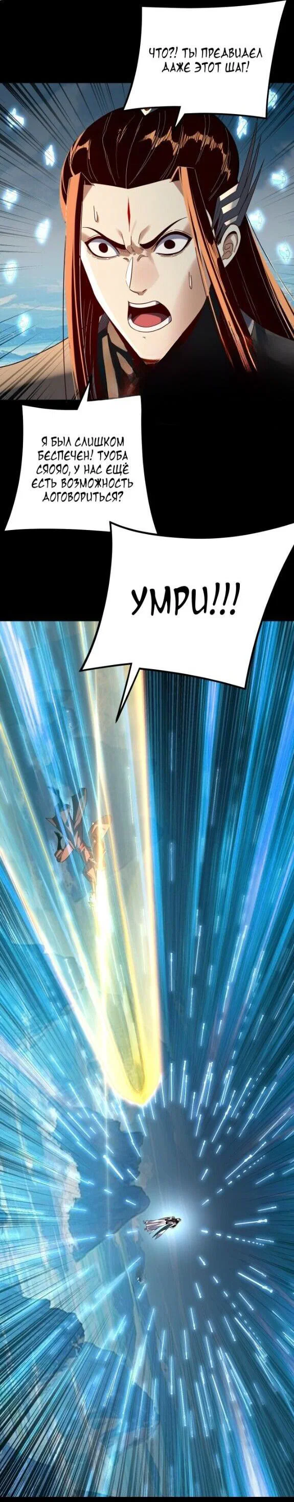 Read Моя судьба злодея RU Manga Online