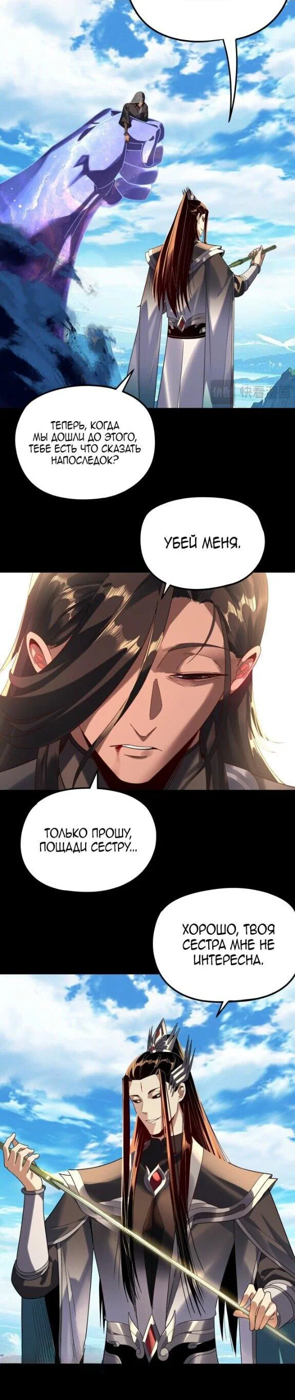 Read Моя судьба злодея RU Manga Online