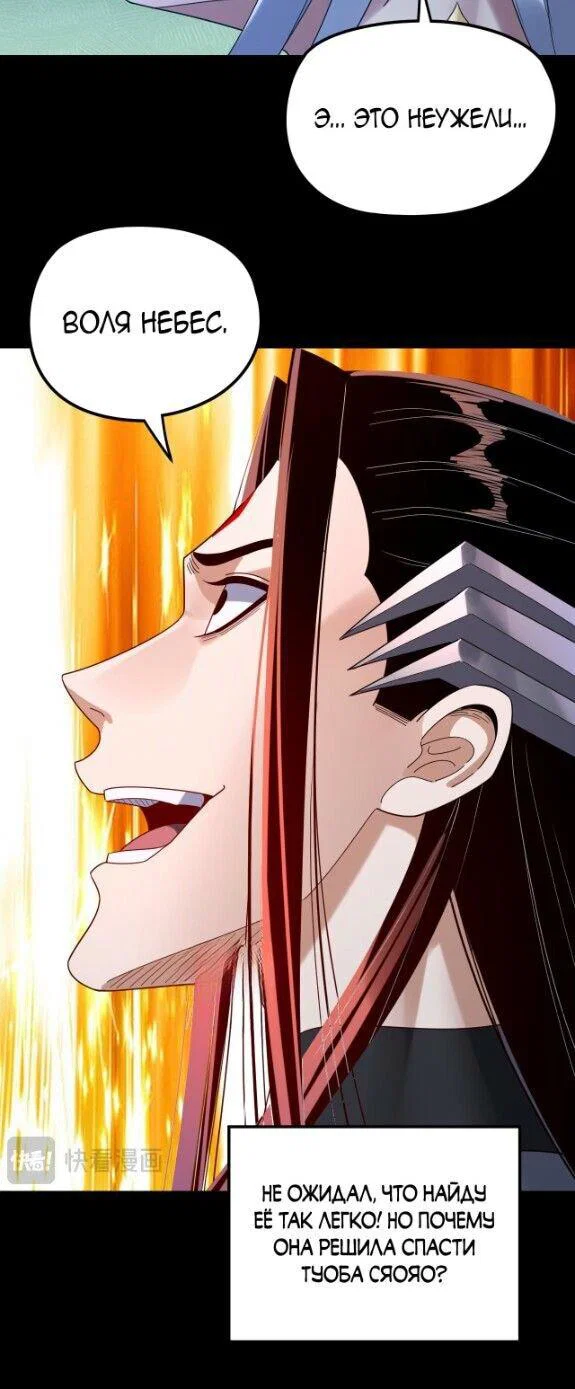 Read Моя судьба злодея RU Manga Online