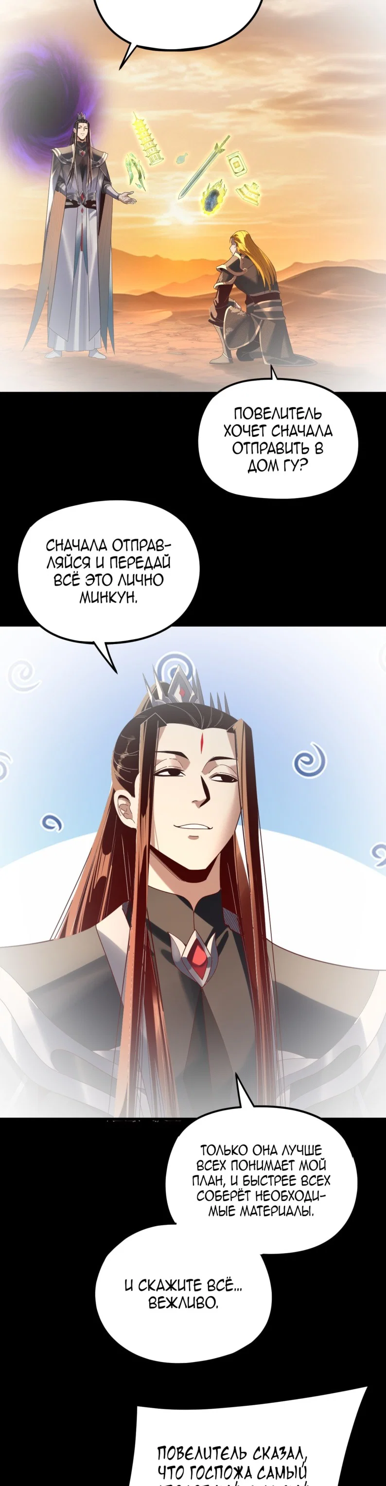 Read Моя судьба злодея RU Manga Online