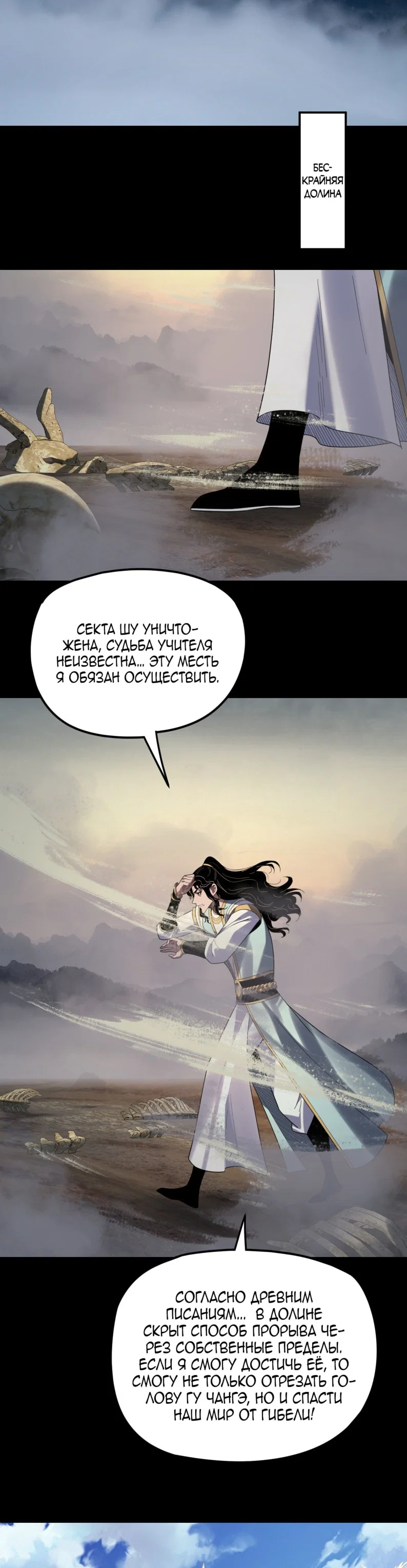 Read Моя судьба злодея RU Manga Online