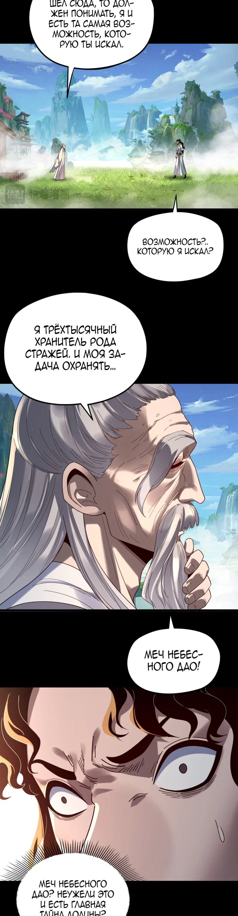 Read Моя судьба злодея RU Manga Online