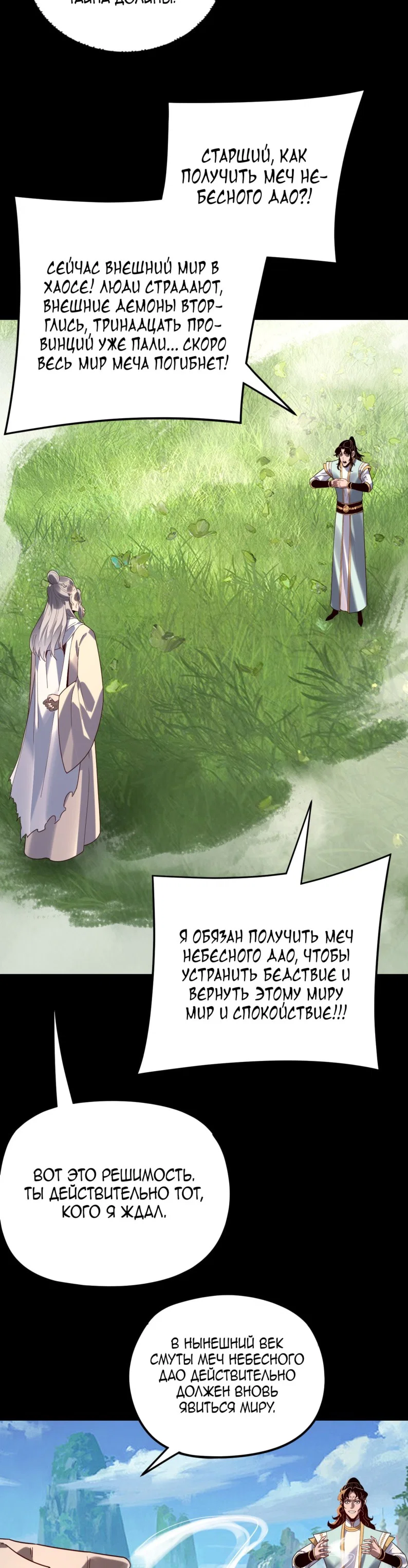 Read Моя судьба злодея RU Manga Online
