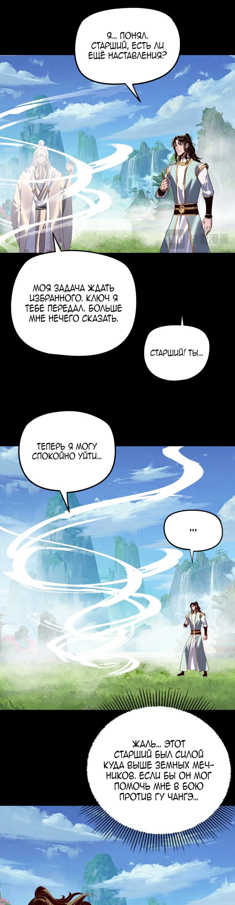 Read Моя судьба злодея RU Manga Online