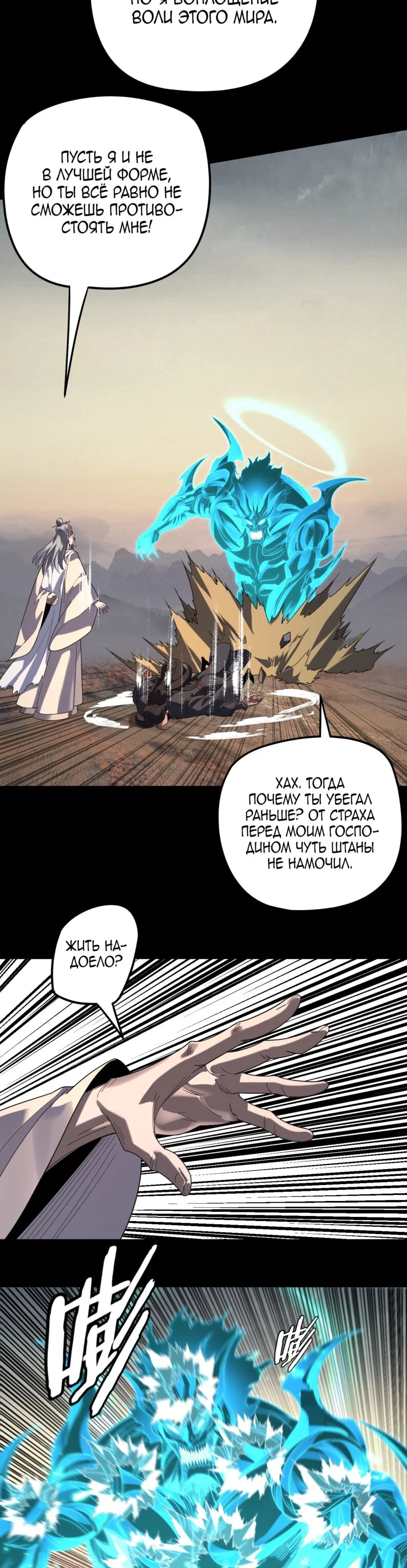 Read Моя судьба злодея RU Manga Online