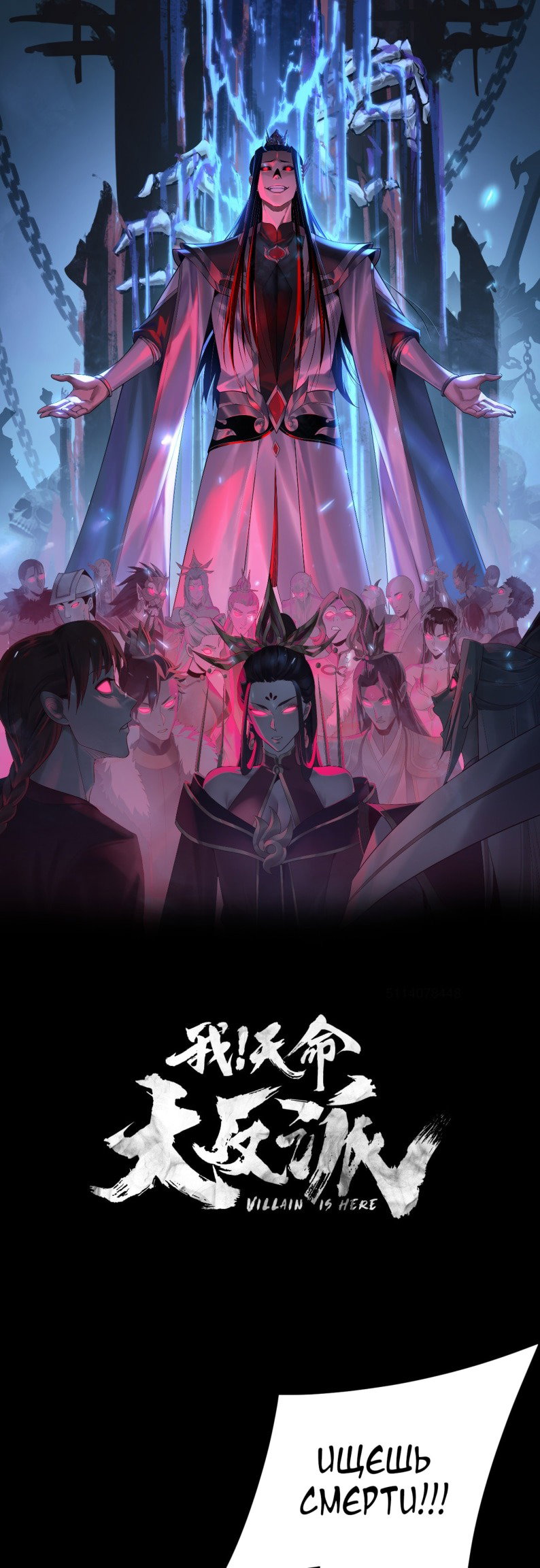 Read Моя судьба злодея RU Manga Online