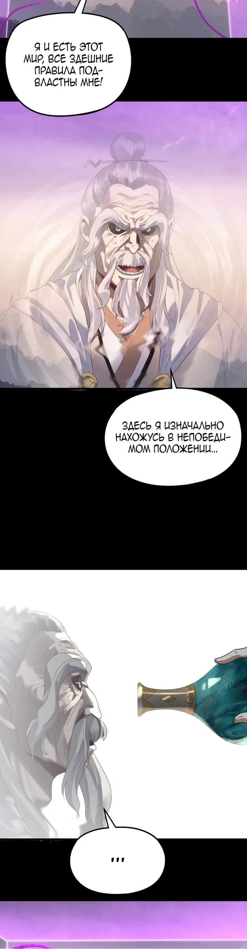 Read Моя судьба злодея RU Manga Online