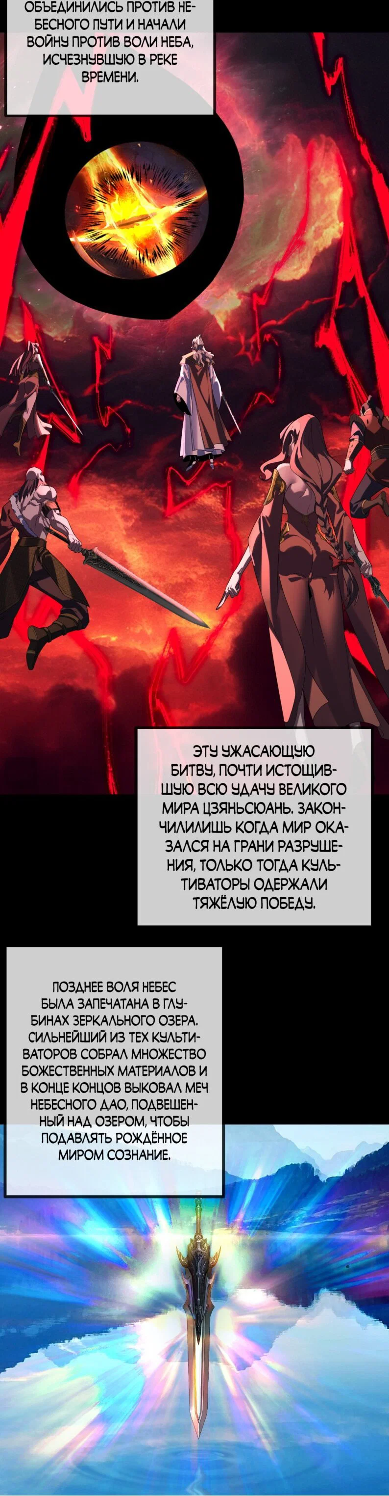 Read Моя судьба злодея RU Manga Online