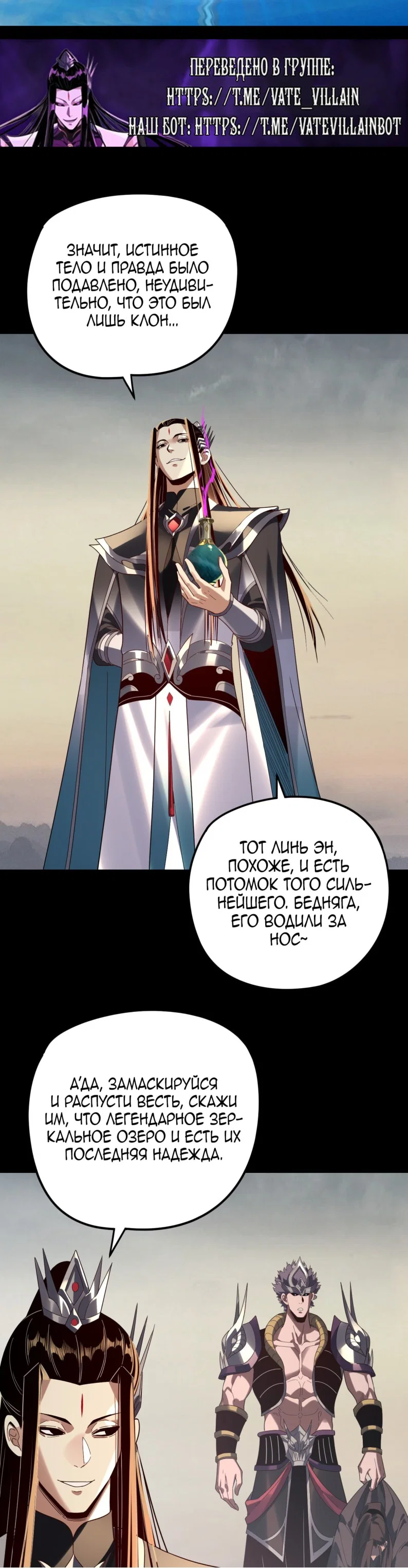 Read Моя судьба злодея RU Manga Online