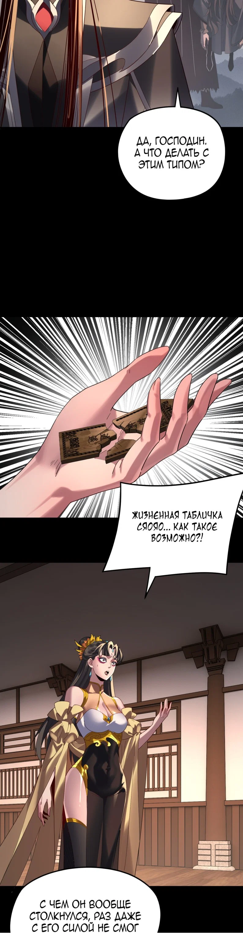 Read Моя судьба злодея RU Manga Online