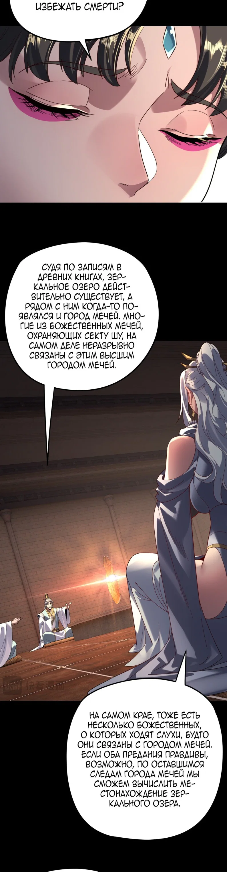 Read Моя судьба злодея RU Manga Online