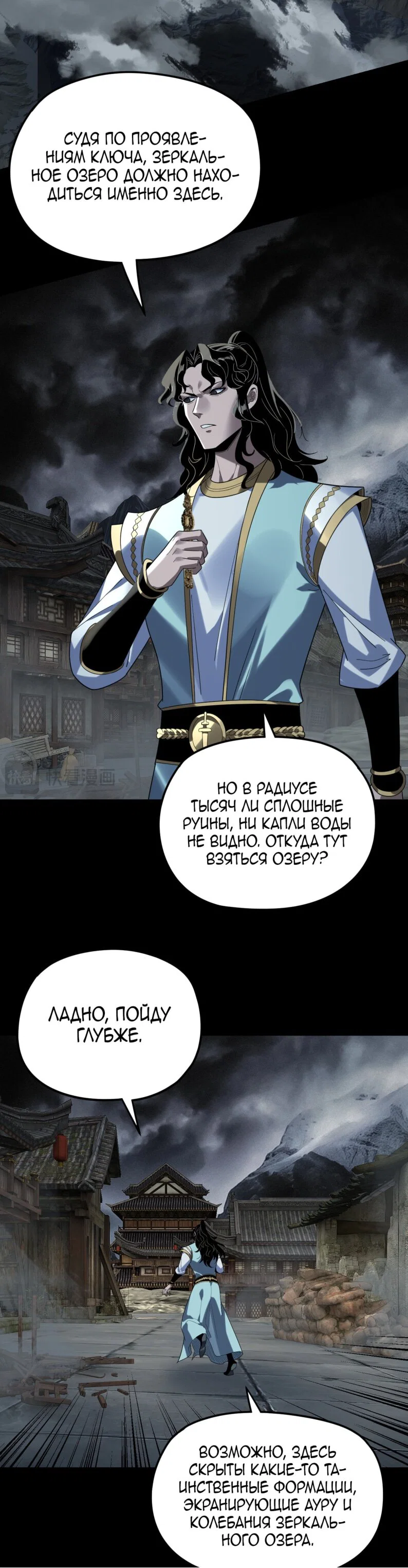 Read Моя судьба злодея RU Manga Online