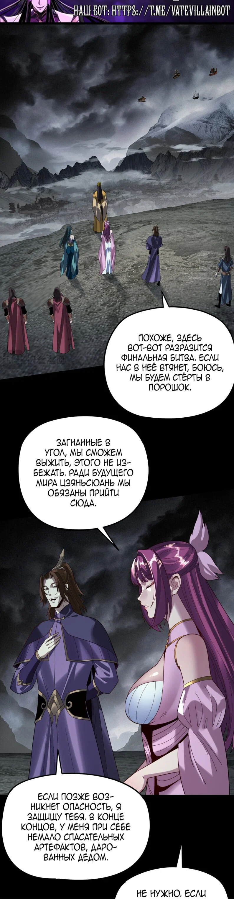 Read Моя судьба злодея RU Manga Online
