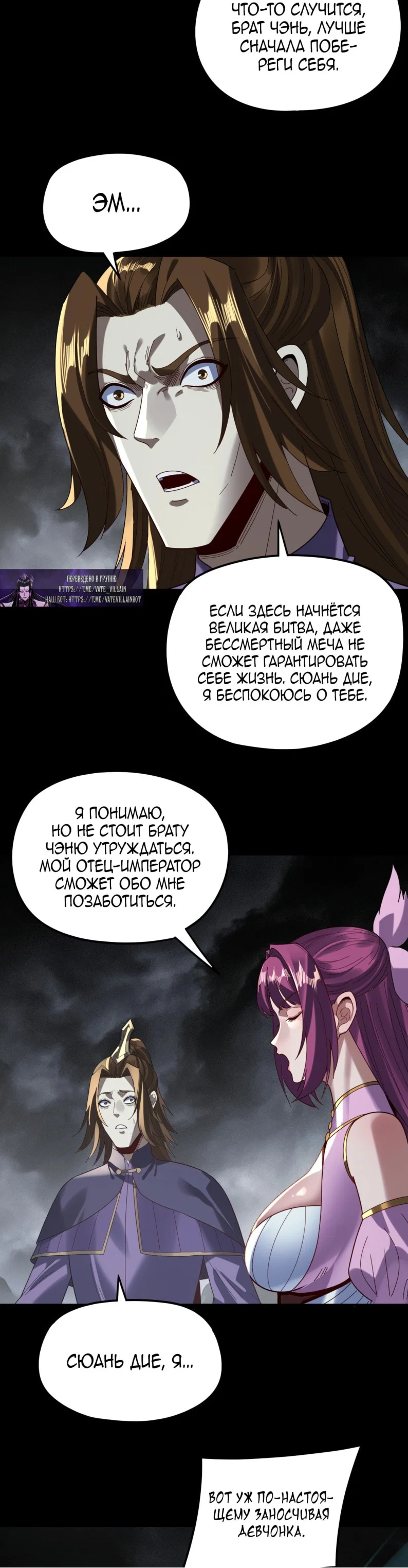 Read Моя судьба злодея RU Manga Online