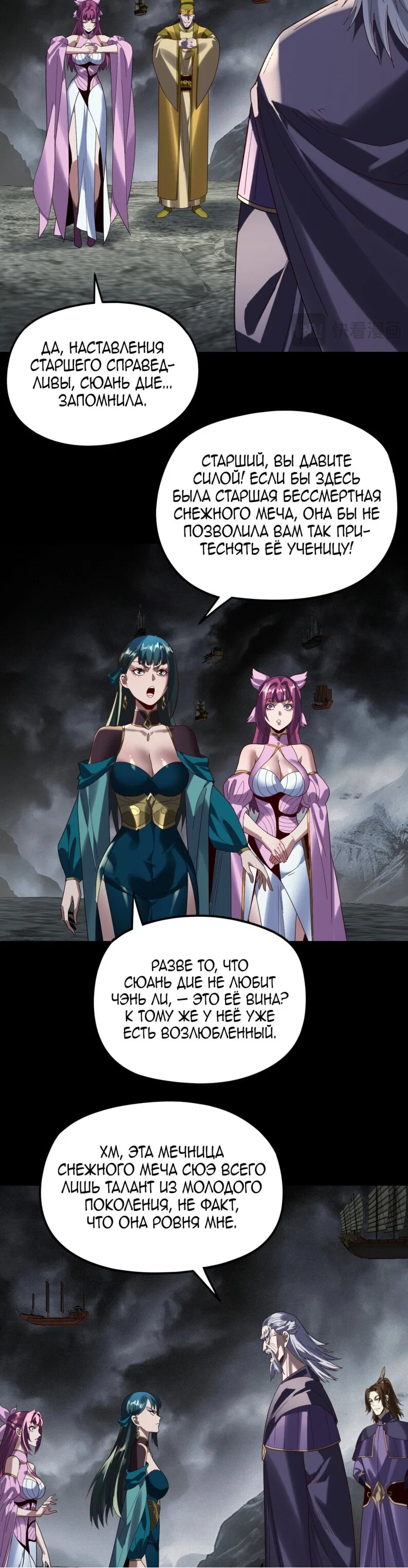 Read Моя судьба злодея RU Manga Online