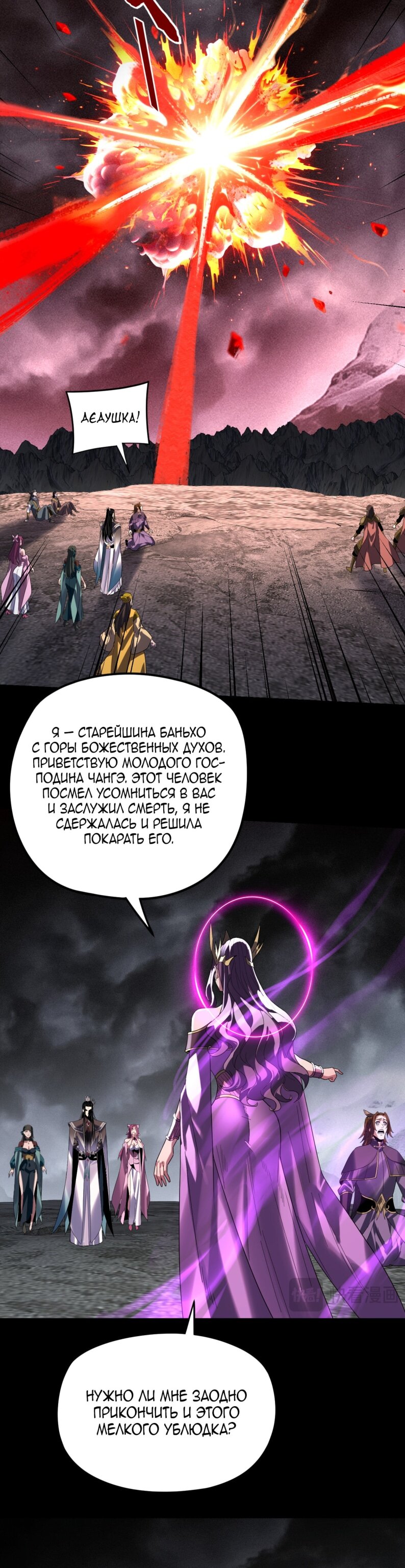 Read Моя судьба злодея RU Manga Online