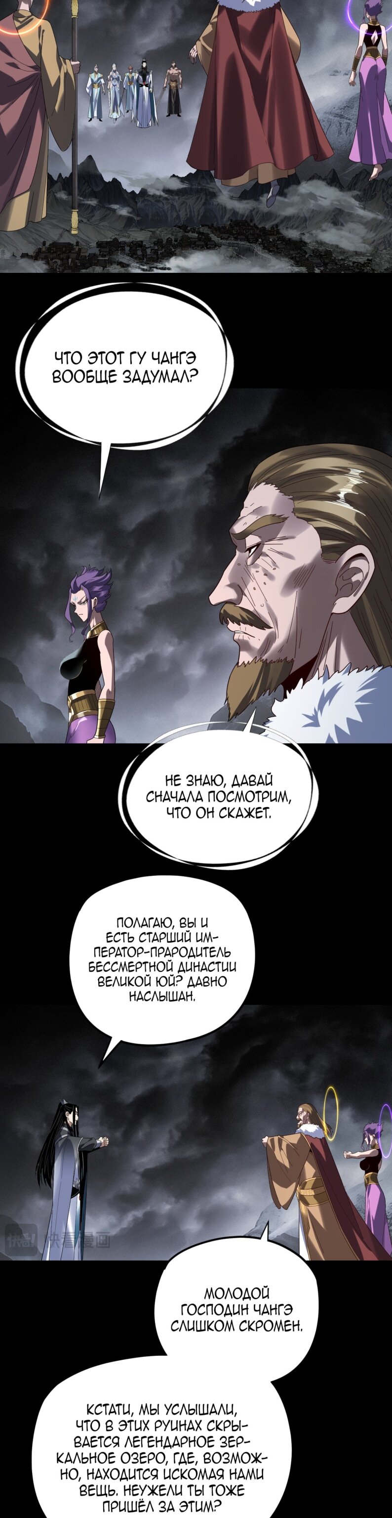 Read Моя судьба злодея RU Manga Online