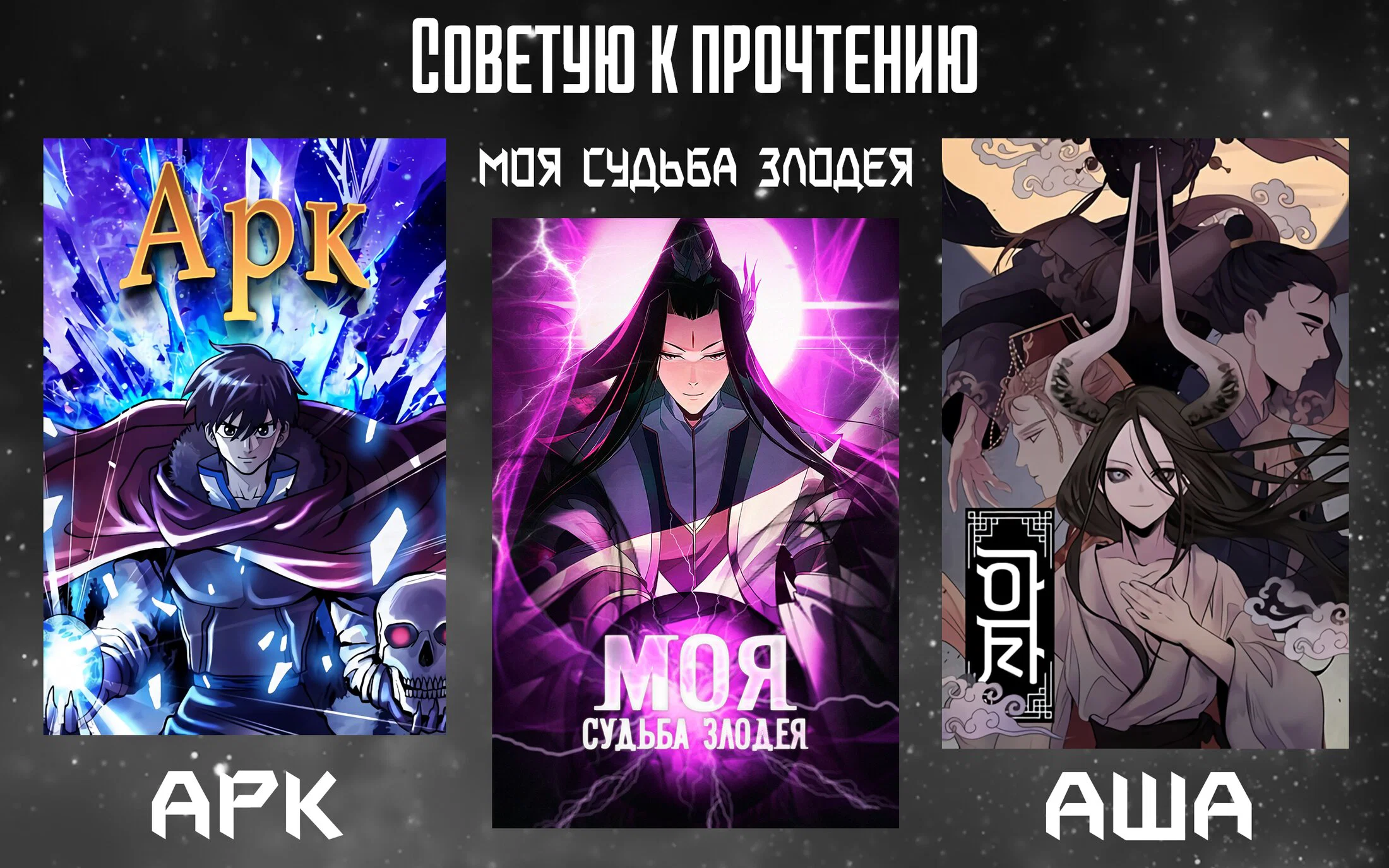 Read Моя судьба злодея RU Manga Online