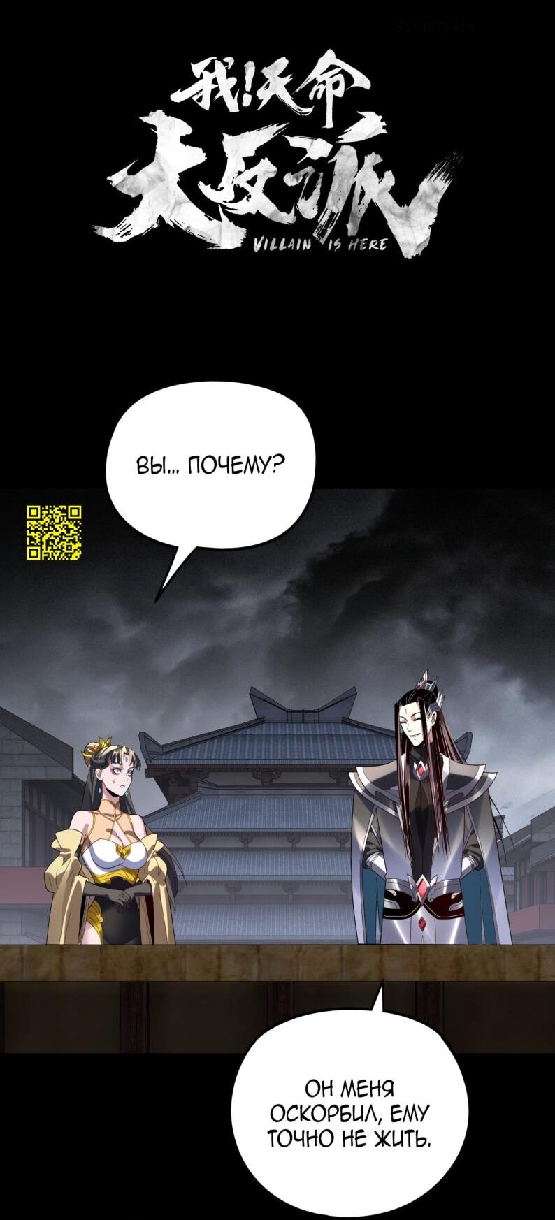 Read Моя судьба злодея RU Manga Online