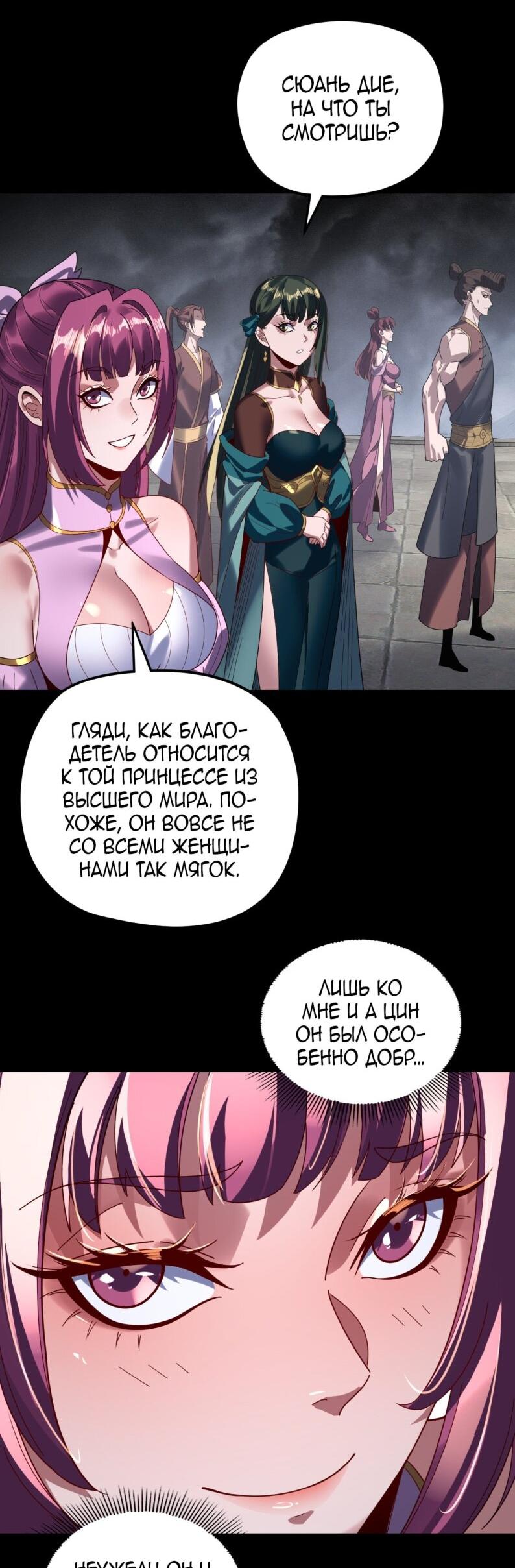 Read Моя судьба злодея RU Manga Online