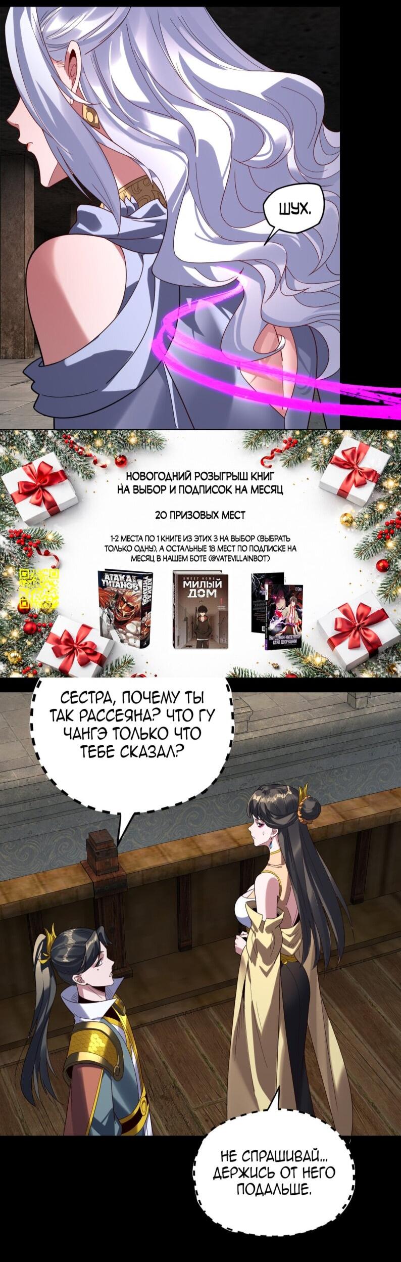 Read Моя судьба злодея RU Manga Online