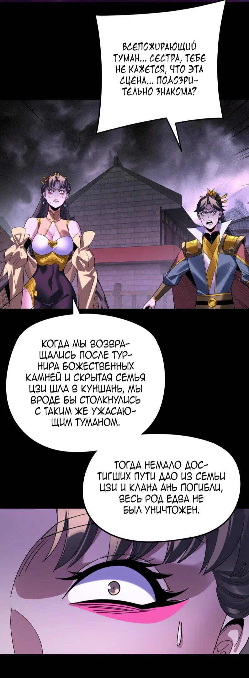 Read Моя судьба злодея RU Manga Online