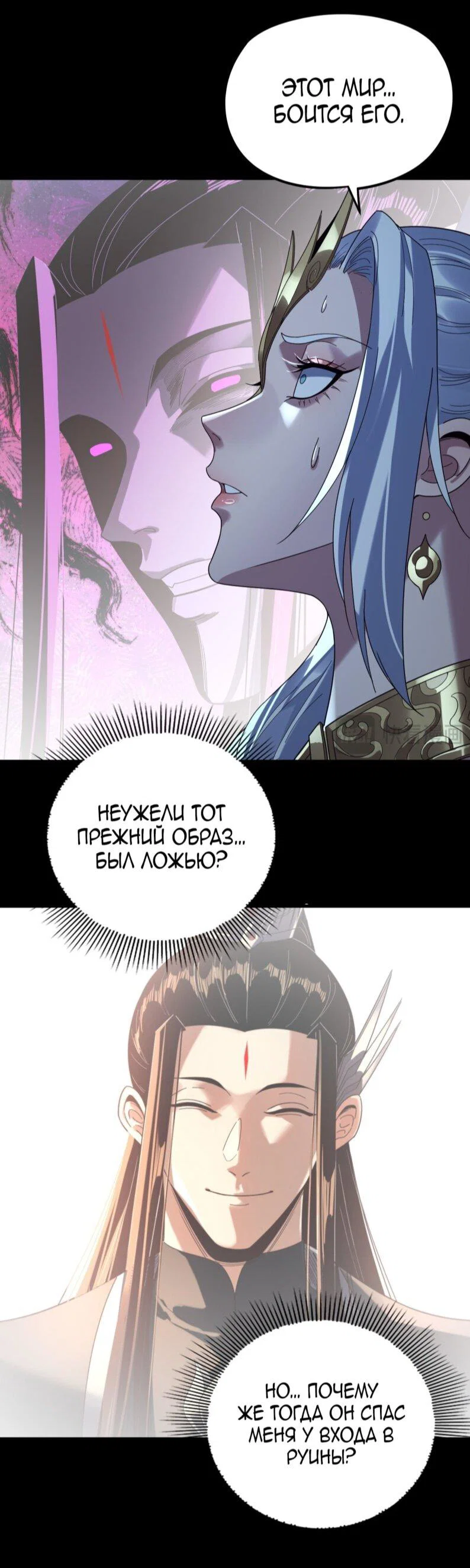 Read Моя судьба злодея RU Manga Online