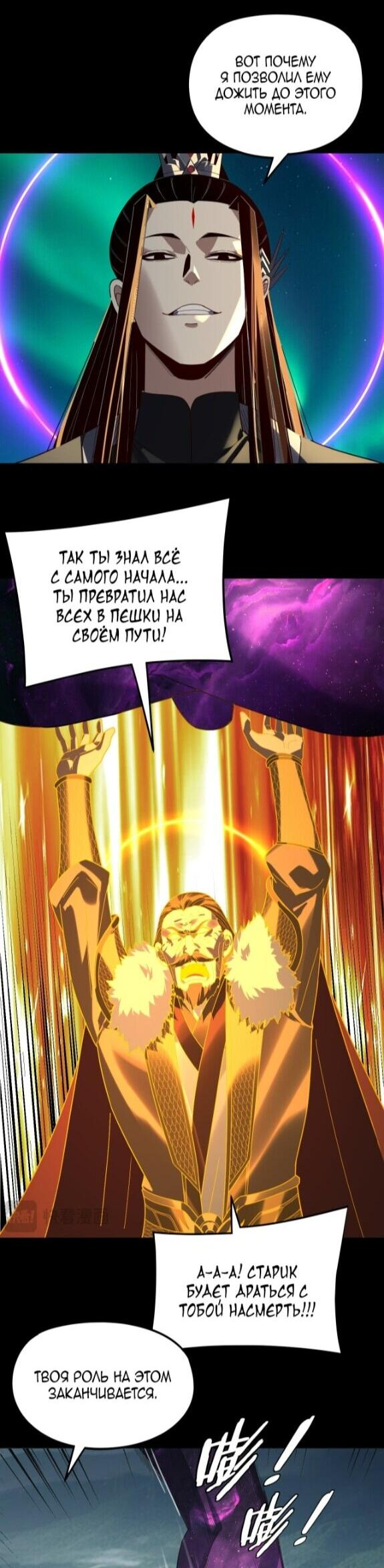 Read Моя судьба злодея RU Manga Online