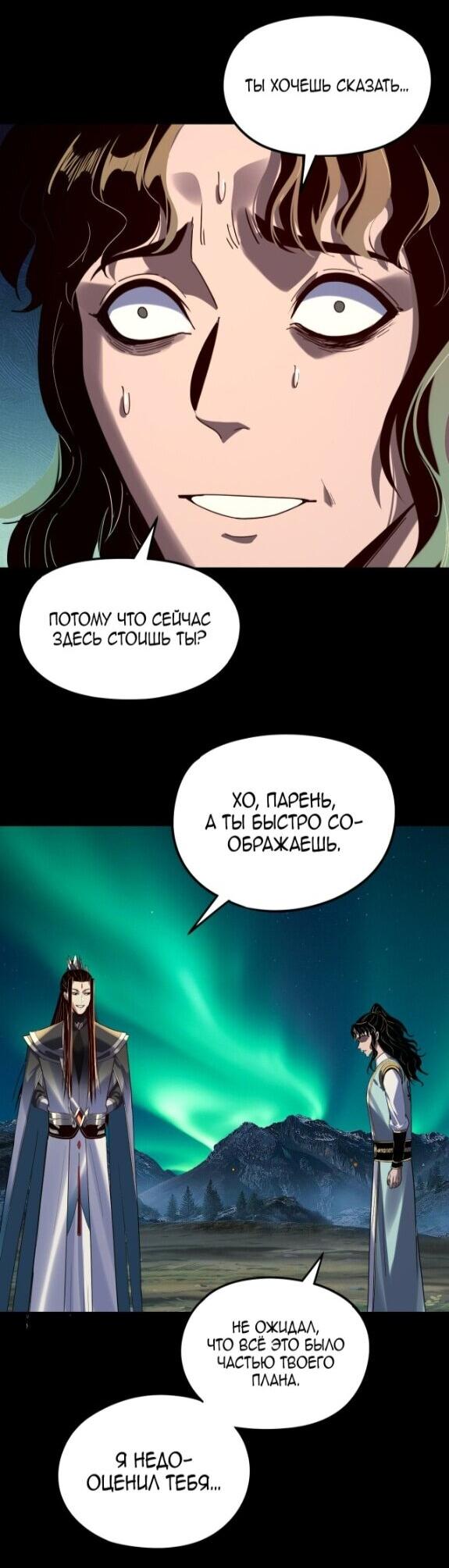 Read Моя судьба злодея RU Manga Online