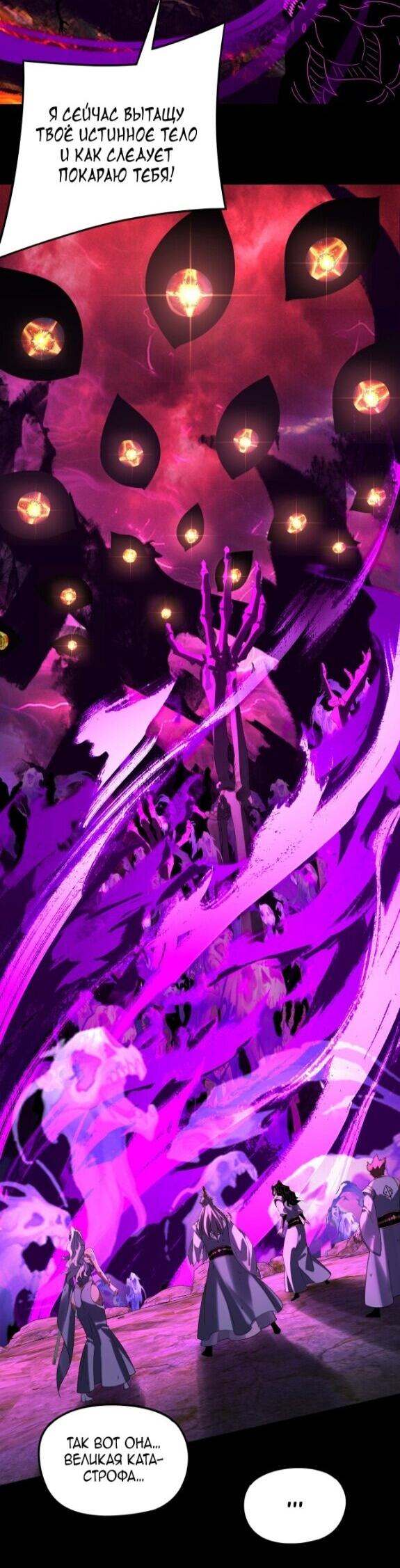 Read Моя судьба злодея RU Manga Online