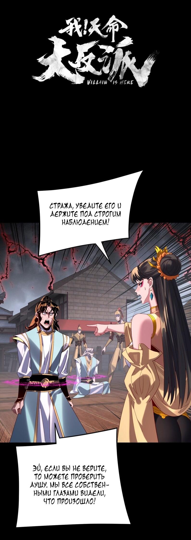 Read Моя судьба злодея RU Manga Online