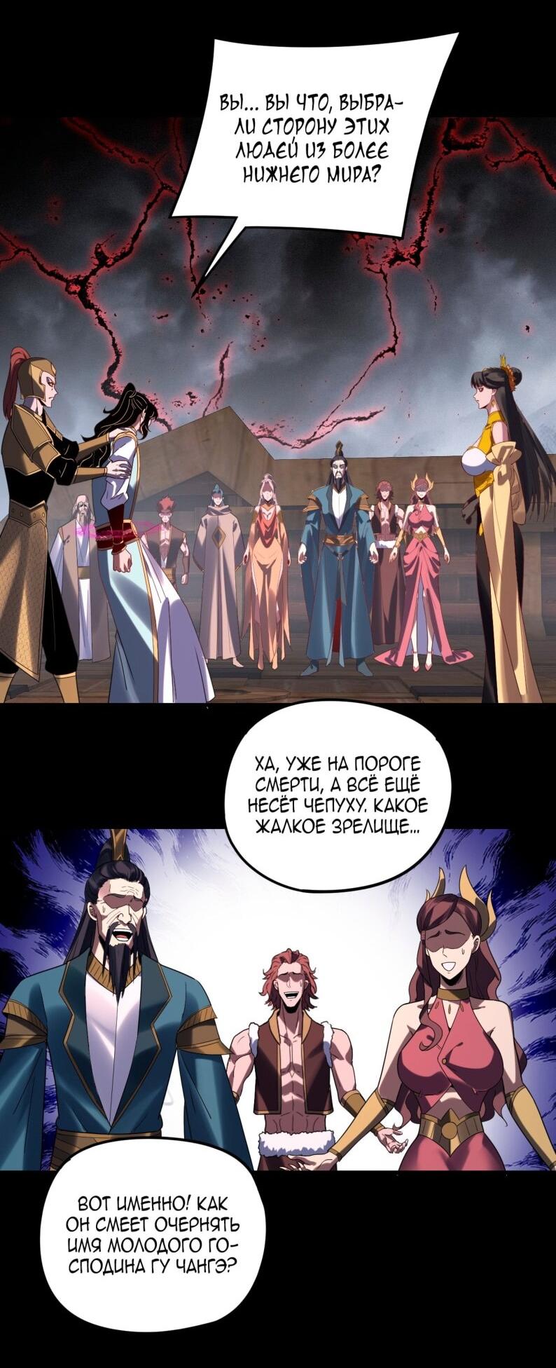 Read Моя судьба злодея RU Manga Online