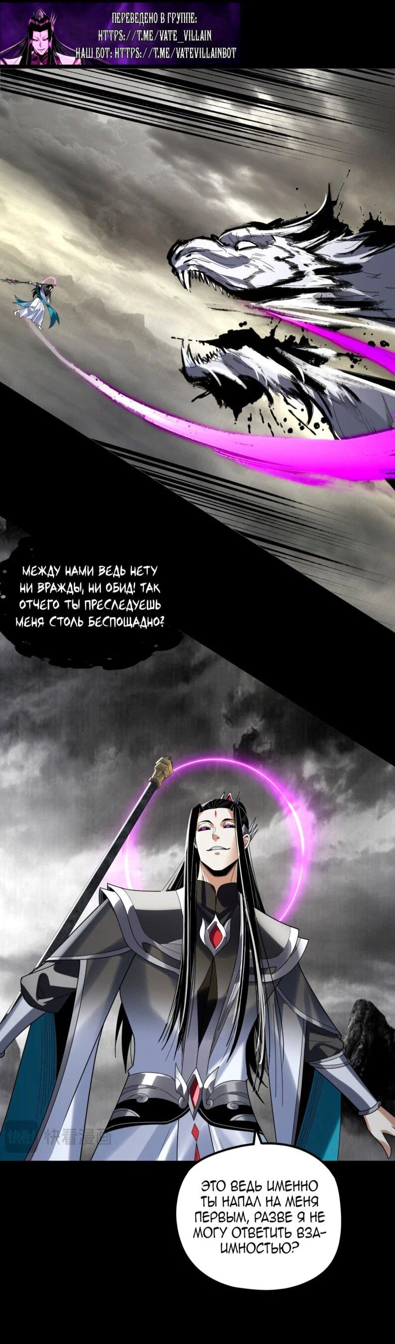 Read Моя судьба злодея RU Manga Online