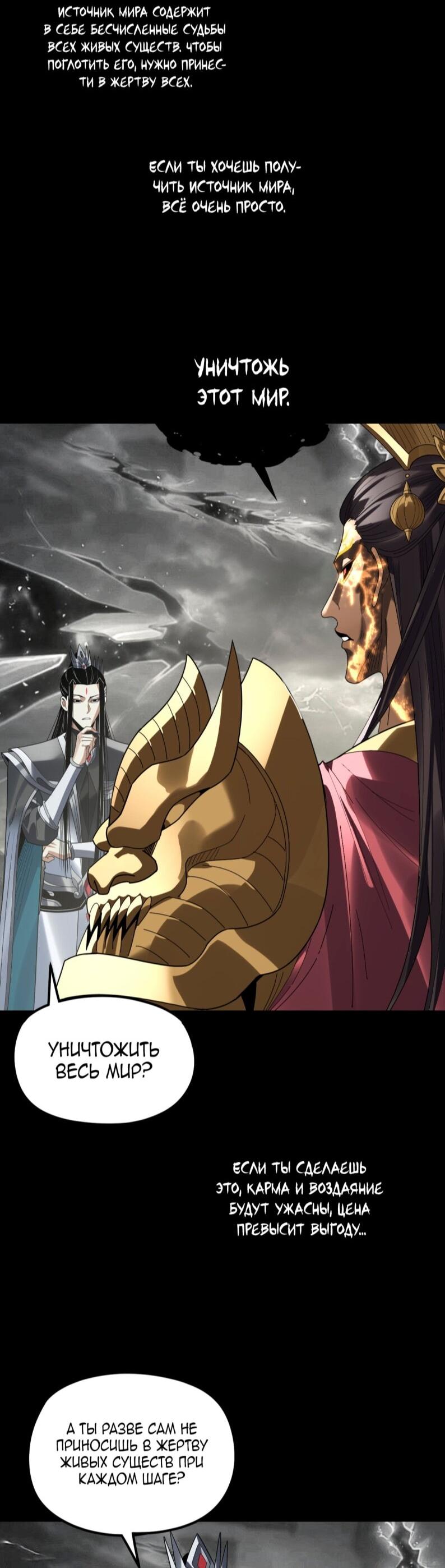Read Моя судьба злодея RU Manga Online