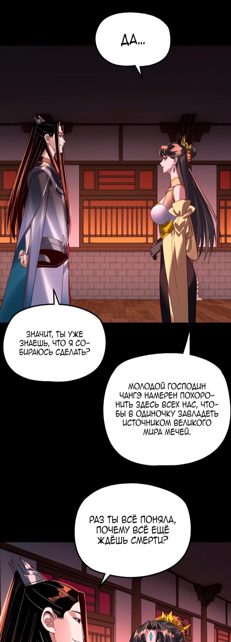 Read Моя судьба злодея RU Manga Online