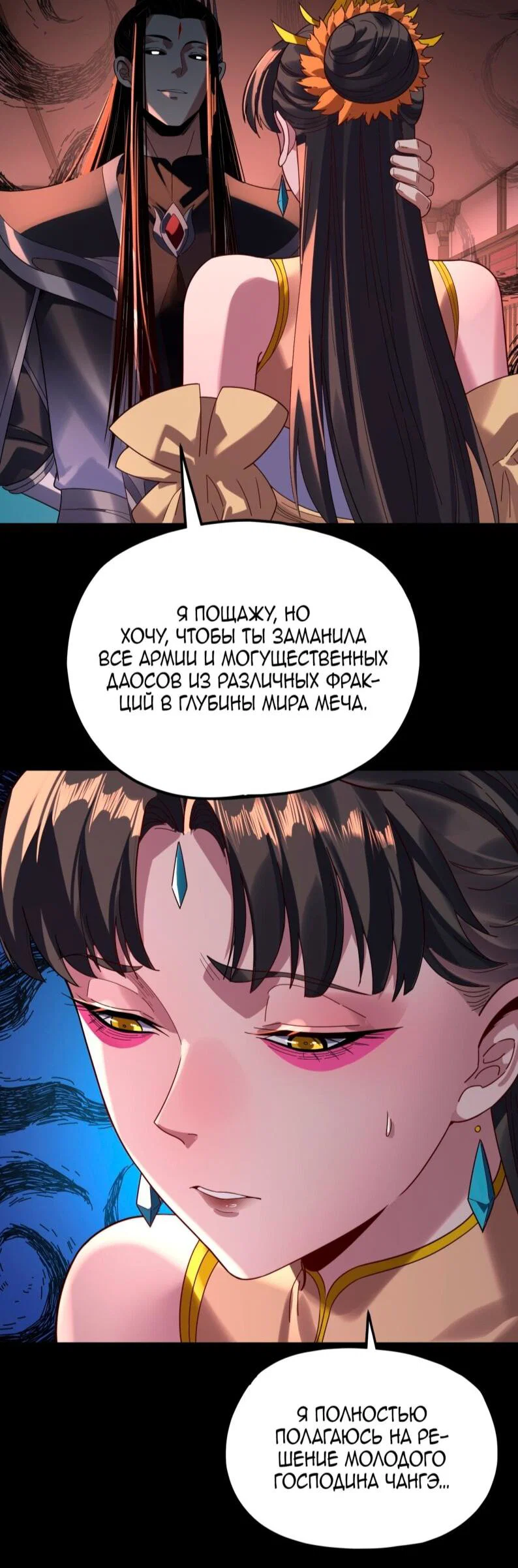 Read Моя судьба злодея RU Manga Online