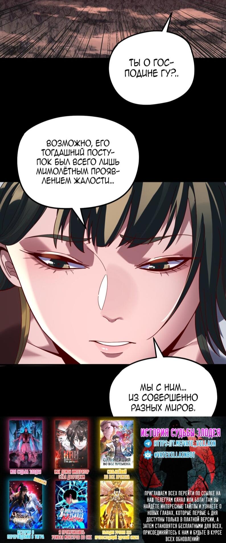 Read Моя судьба злодея RU Manga Online