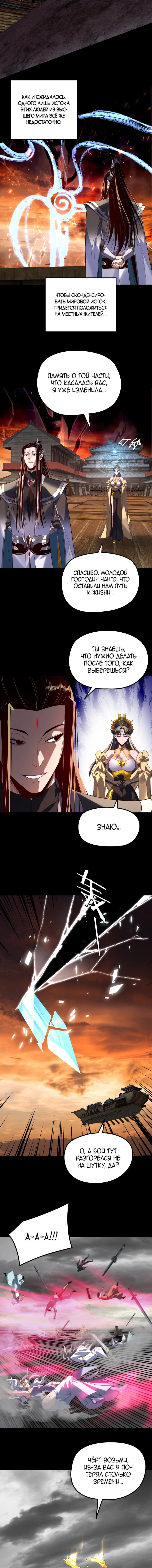 Read Моя судьба злодея RU Manga Online