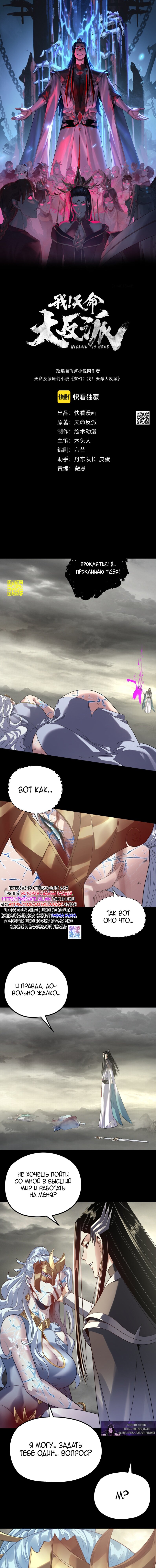 Read Моя судьба злодея RU Manga Online