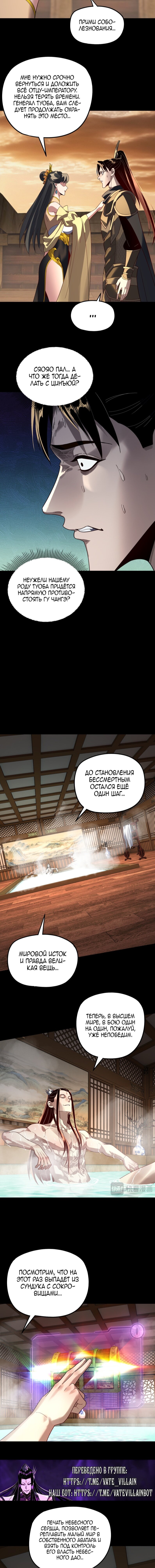 Read Моя судьба злодея RU Manga Online